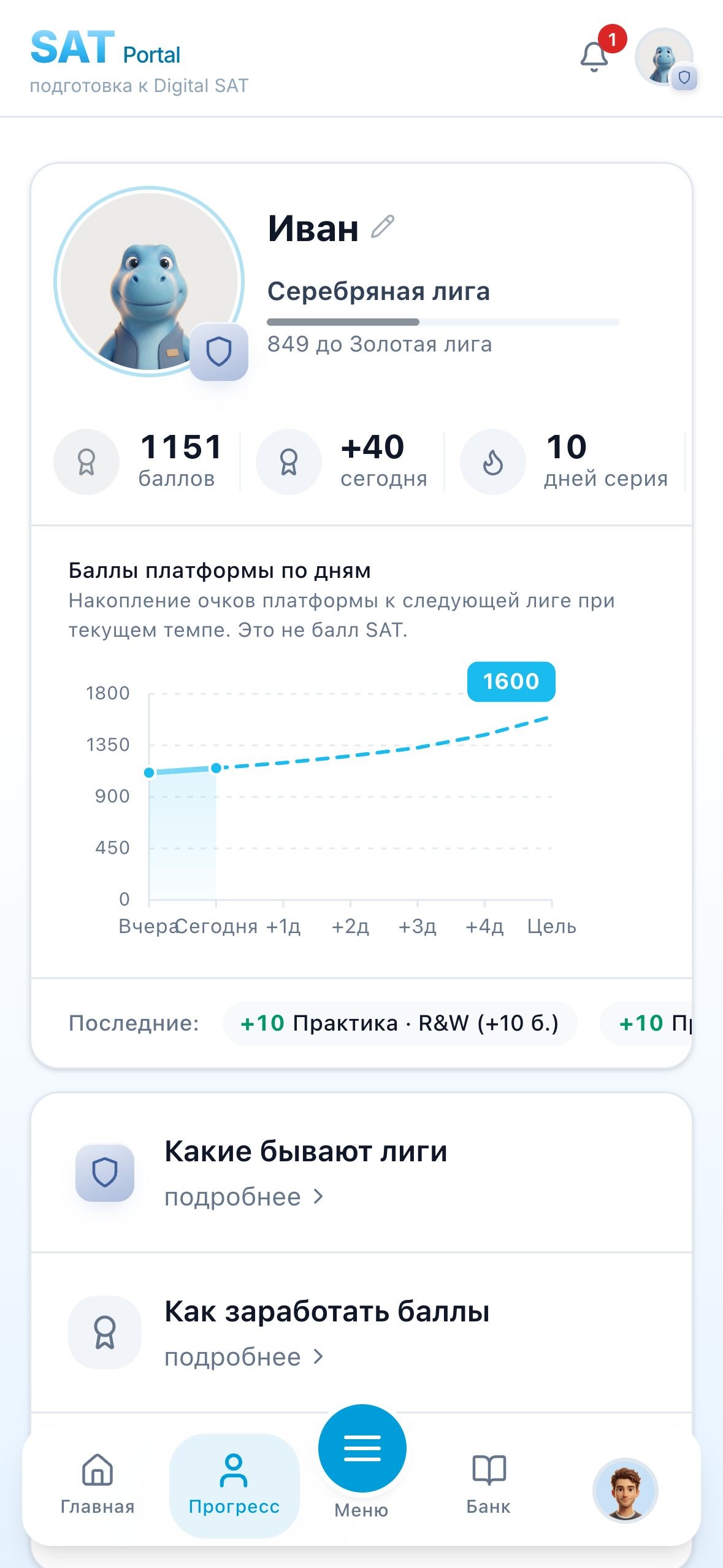 Мой прогресс: лига, баллы и график роста